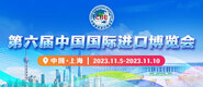 jb捅出水视频啊啊啊第六届中国国际进口博览会_fororder_4ed9200e-b2cf-47f8-9f0b-4ef9981078ae